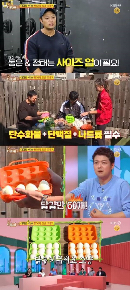 양치승 식단공개(사진=KBS 2TV '사장님 귀는 당나귀 귀' 방송화면 캡처)